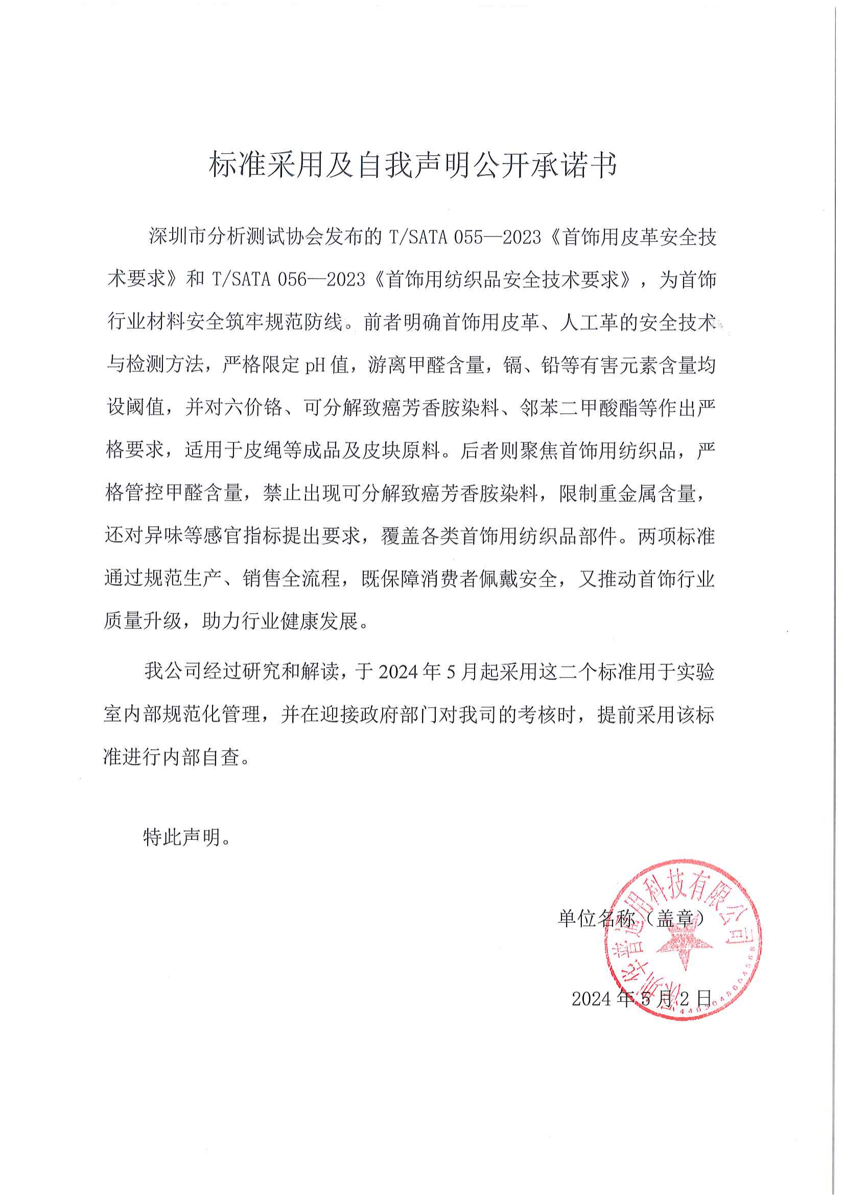 標(biāo)準(zhǔn)采用及自我聲明公開(kāi)承諾書